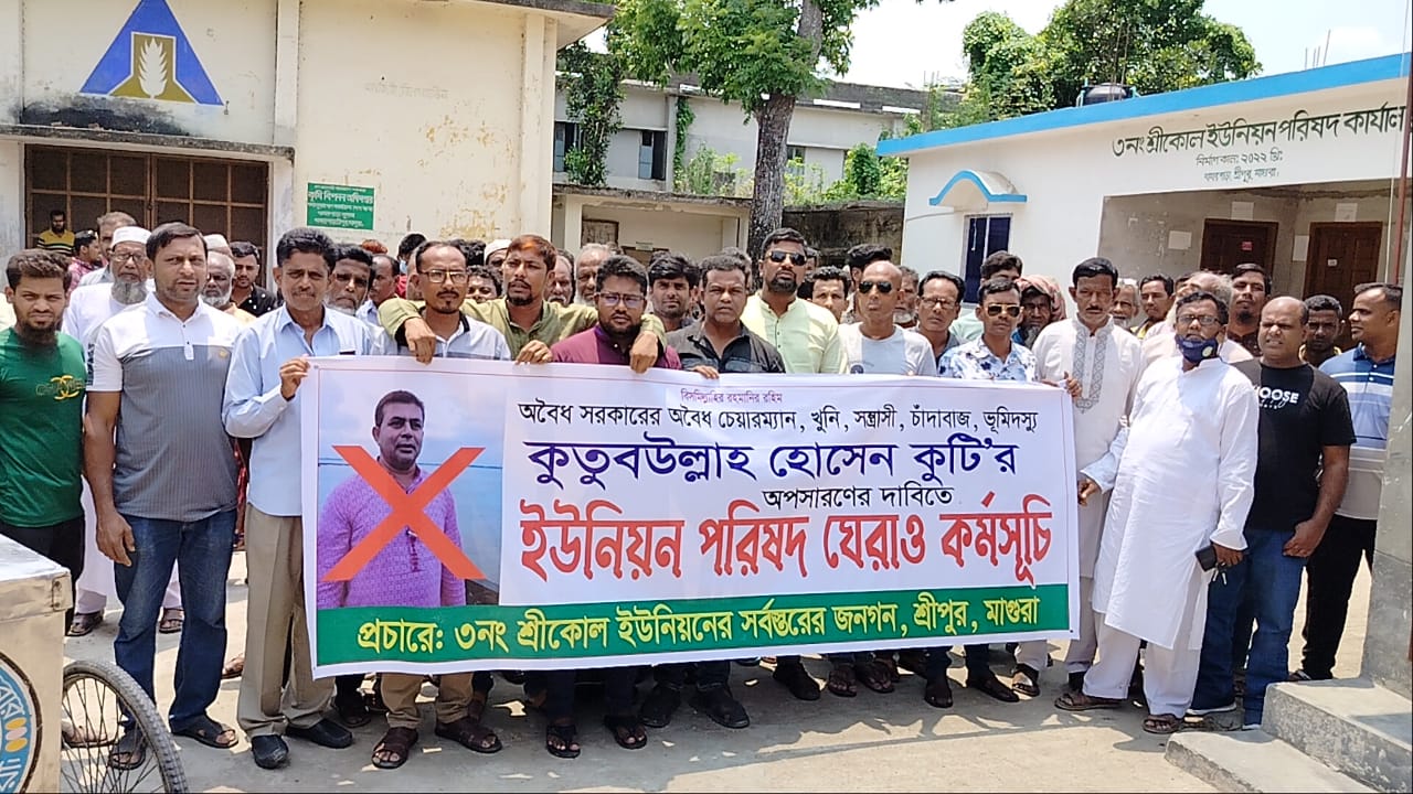 শ্রীপুরে ইউপি চেয়ারম্যান অপসারণের দাবিতে ইউনিয়ন পরিষদ ঘেরাও