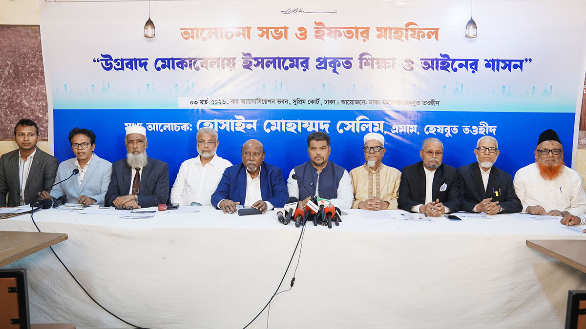 সুপ্রিম কোর্ট বার এসোসিয়েশনে হেযবুত তওহীদের আলোচনা ও ইফতার মাহফিল