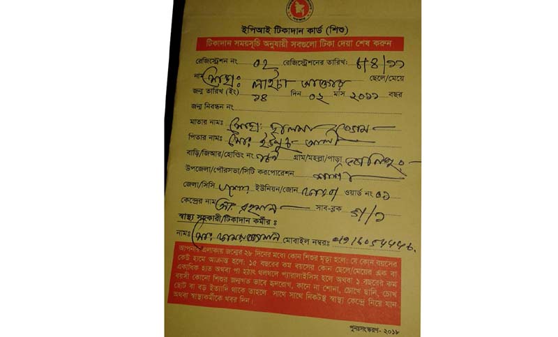 কাউনিয়ায় শিশুদের টিকা কার্ড মিলছে না, জন্ম নিবন্ধনে বিড়ম্বনা!