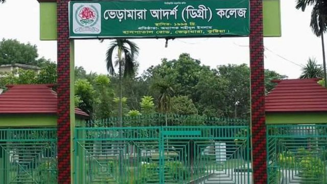 জাল সনদে চাকরি: ভেড়ামারা আদর্শ কলেজের প্রভাষকের এমপিও স্থগিত