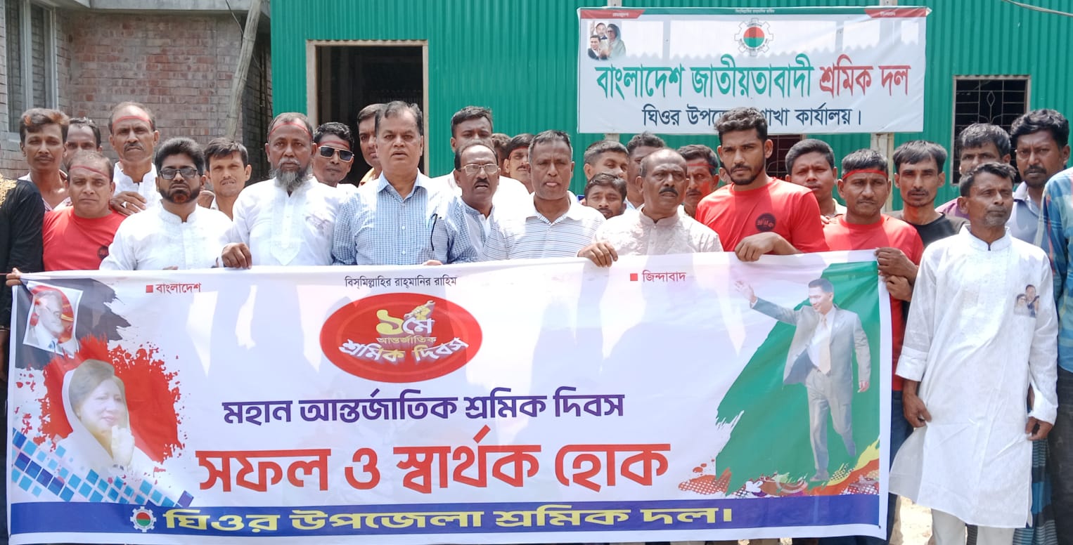 ঘিওরে মহান মে দিবস পালিত