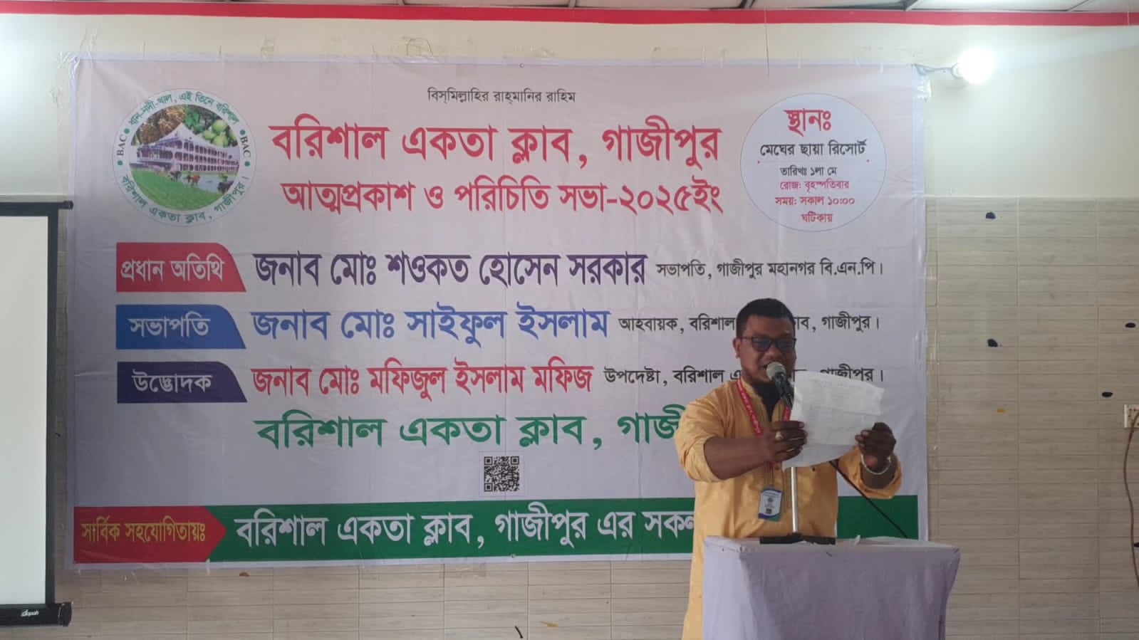 গাজীপুরে 'বরিশাল একতা ক্লাবের আত্মপ্রকাশ’
