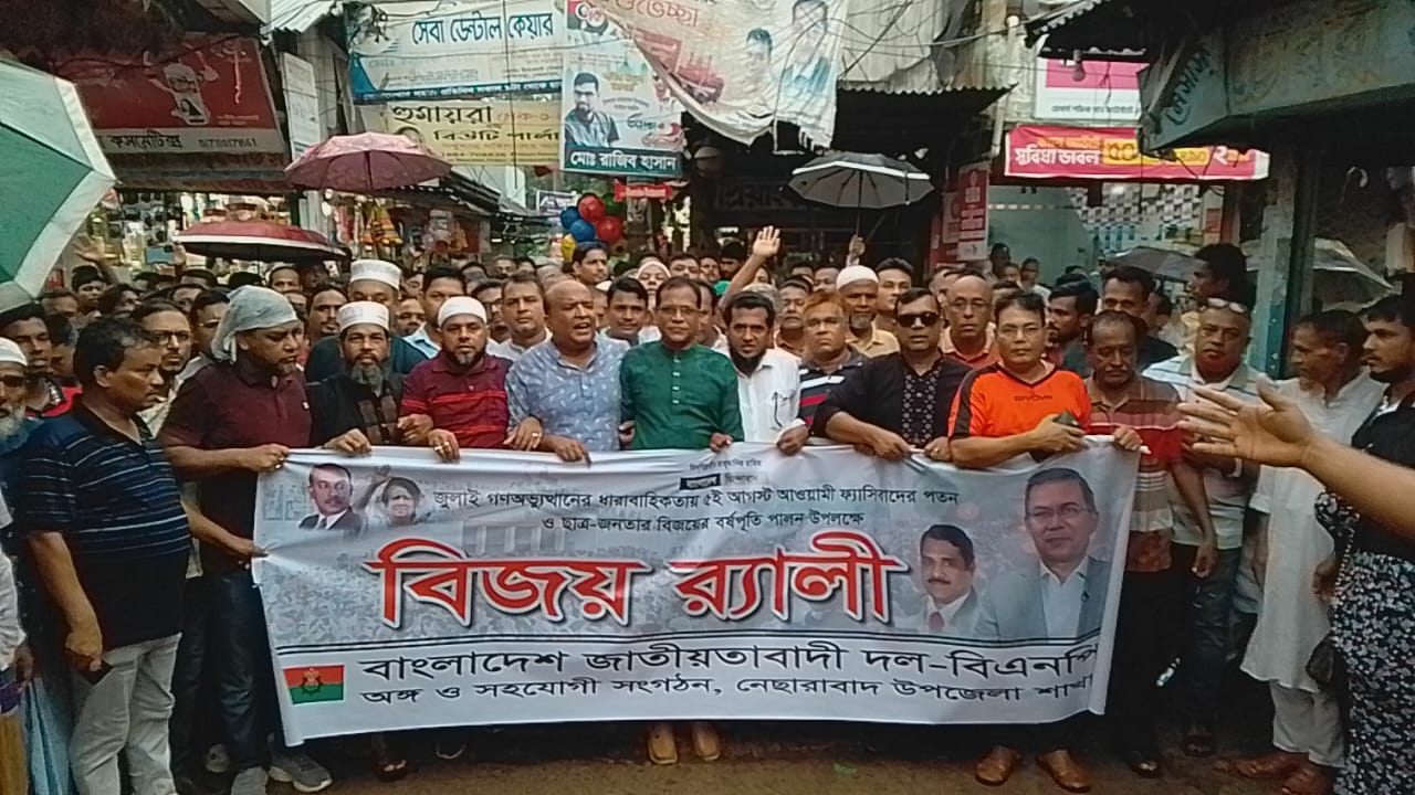 গণঅভ্যুত্থানের বর্ষপূর্তি: নেছারাবাদে বিএনপির বিজয় মিছিল ও সমাবেশ