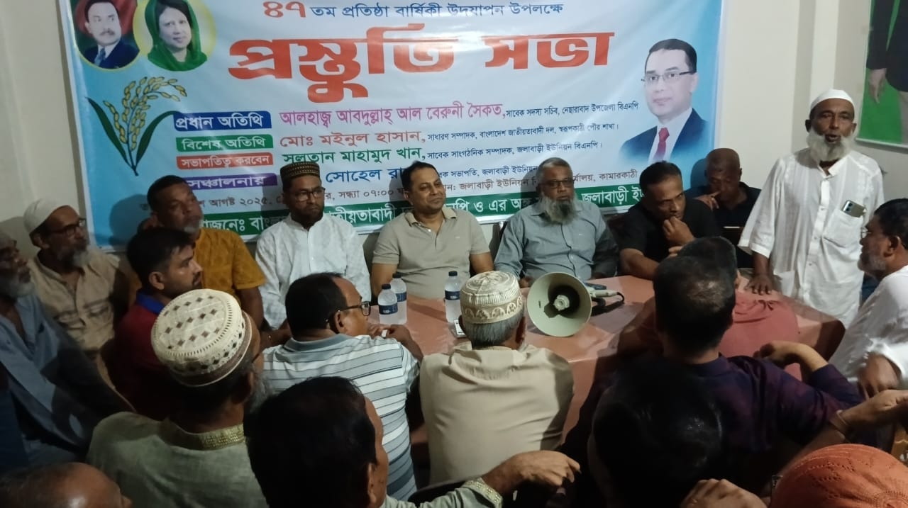 নেছারাবাদে বিএনপির ৪৭তম প্রতিষ্ঠাবার্ষিকী উপলক্ষে প্রস্তুতি সভা