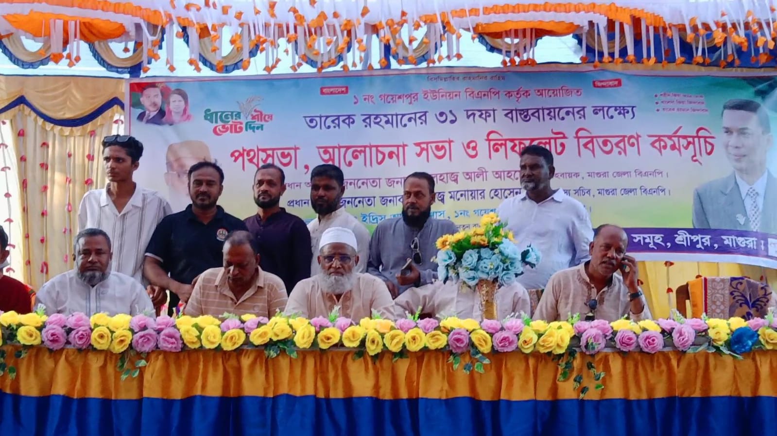 মাগুরার শ্রীপুরে বিএনপির আলোচনা সভা ও লিফলেট বিতরণ