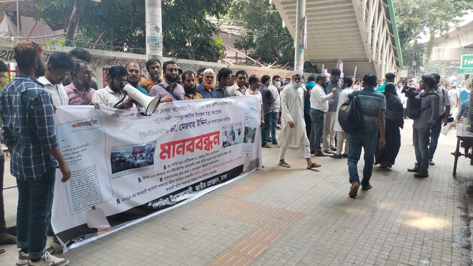 গলাচিপার স্বাস্থ্য কর্মকর্তার অপসারণ দাবিতে ঢাকায় মানববন্ধন