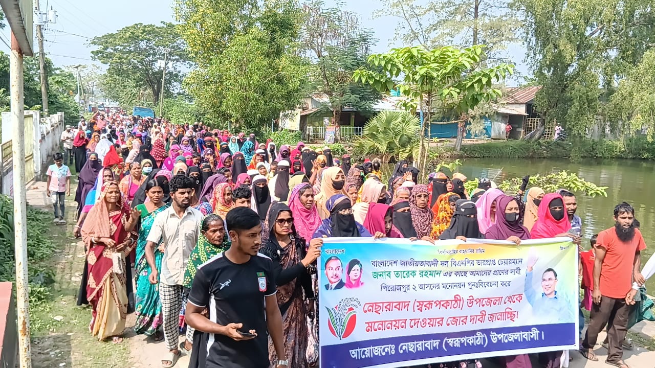 পিরোজপুর-২: নেছারাবাদ থেকে বিএনপি প্রার্থী চেয়ে নারীদের বিক্ষোভ মিছিল