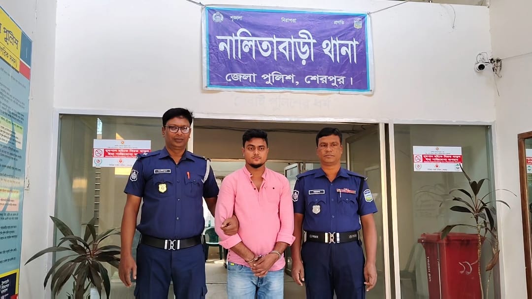 নালিতাবাড়ীতে জাল নোটসহ যুবক গ্রেফতার