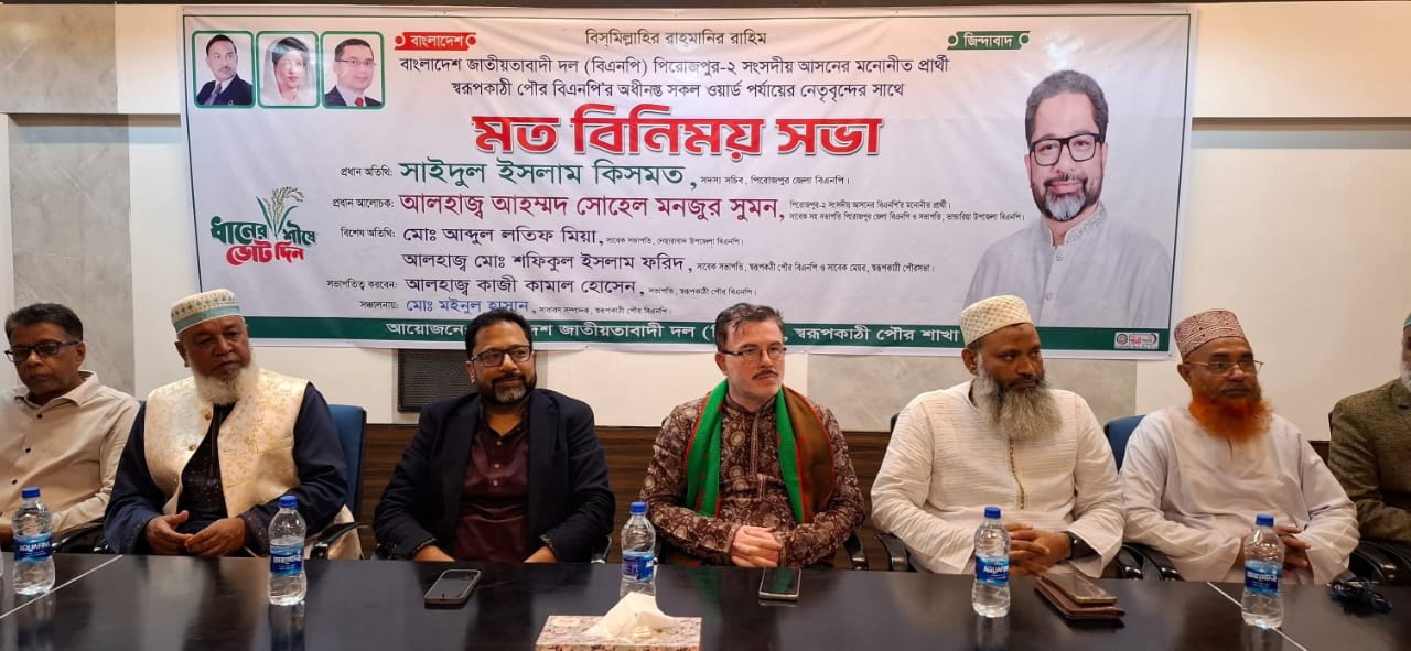নেছারাবাদে বিএনপির অভ্যন্তরীণ কোন্দল: ৩১ দফা প্রচারে হামলার অভিযোগ