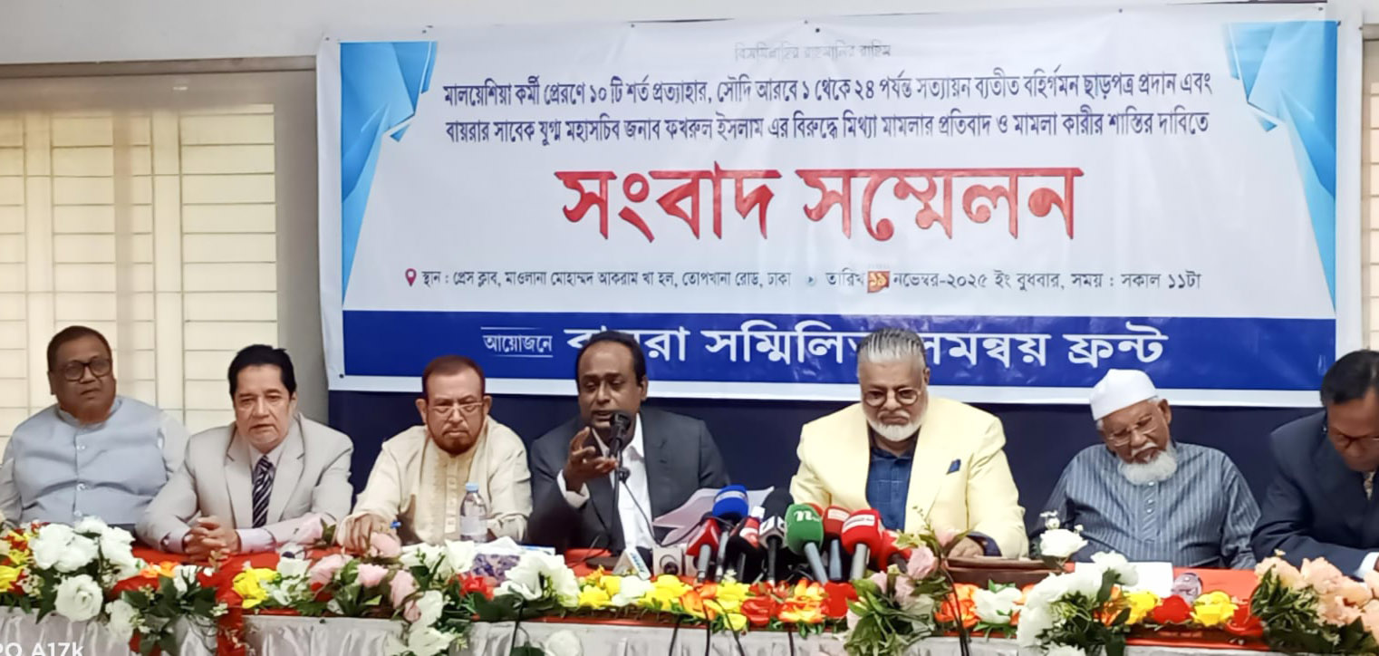 বায়রার সাবেক যুগ্ম মহাসচিবের বিরুদ্ধে মামলা প্রত্যাহার ও কর্মী প্রেরণে ১০ শর্ত বাতিলের দাবি