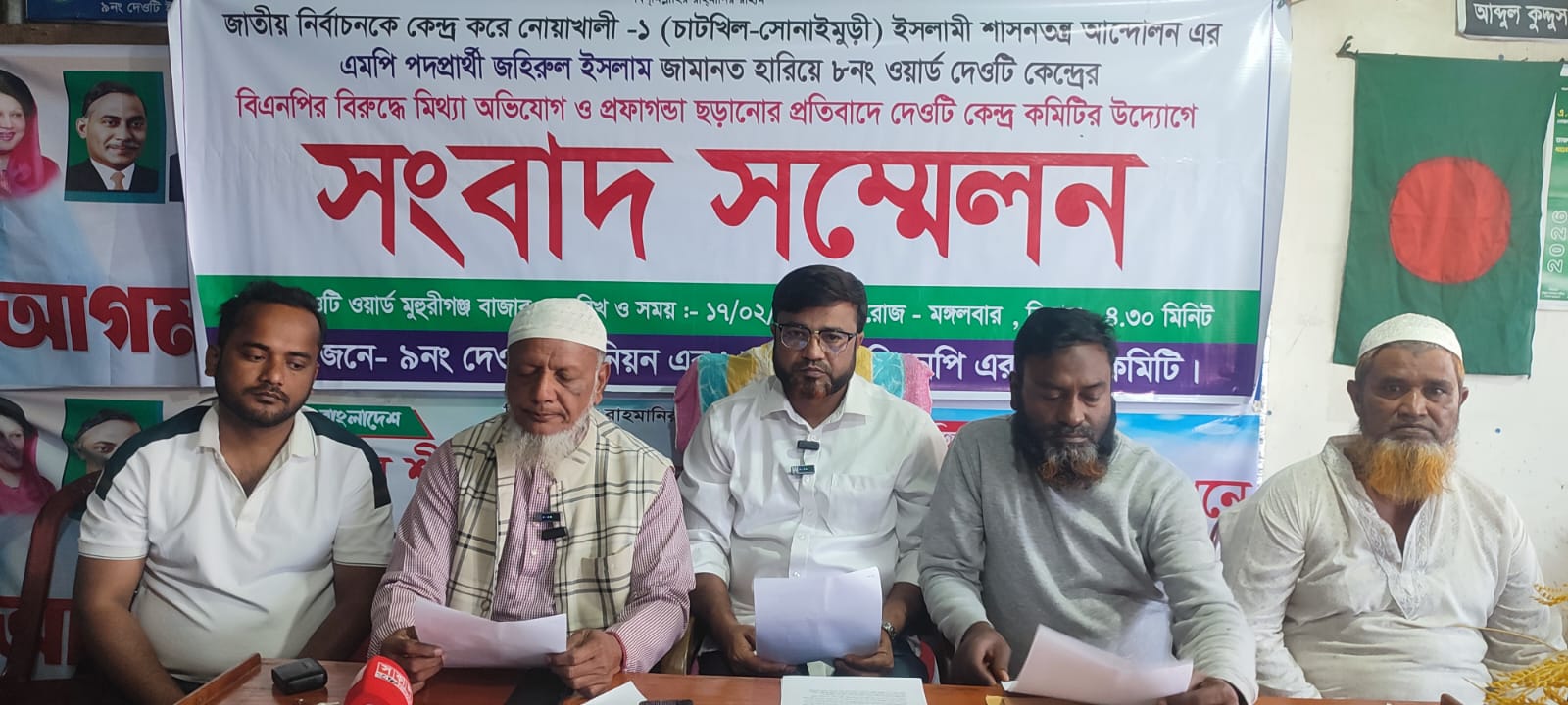 নোয়াখালী -১: হাতপাখার পরাজিত প্রার্থীর বিরুদ্ধে বিএনপির সংবাদ সম্মেলন