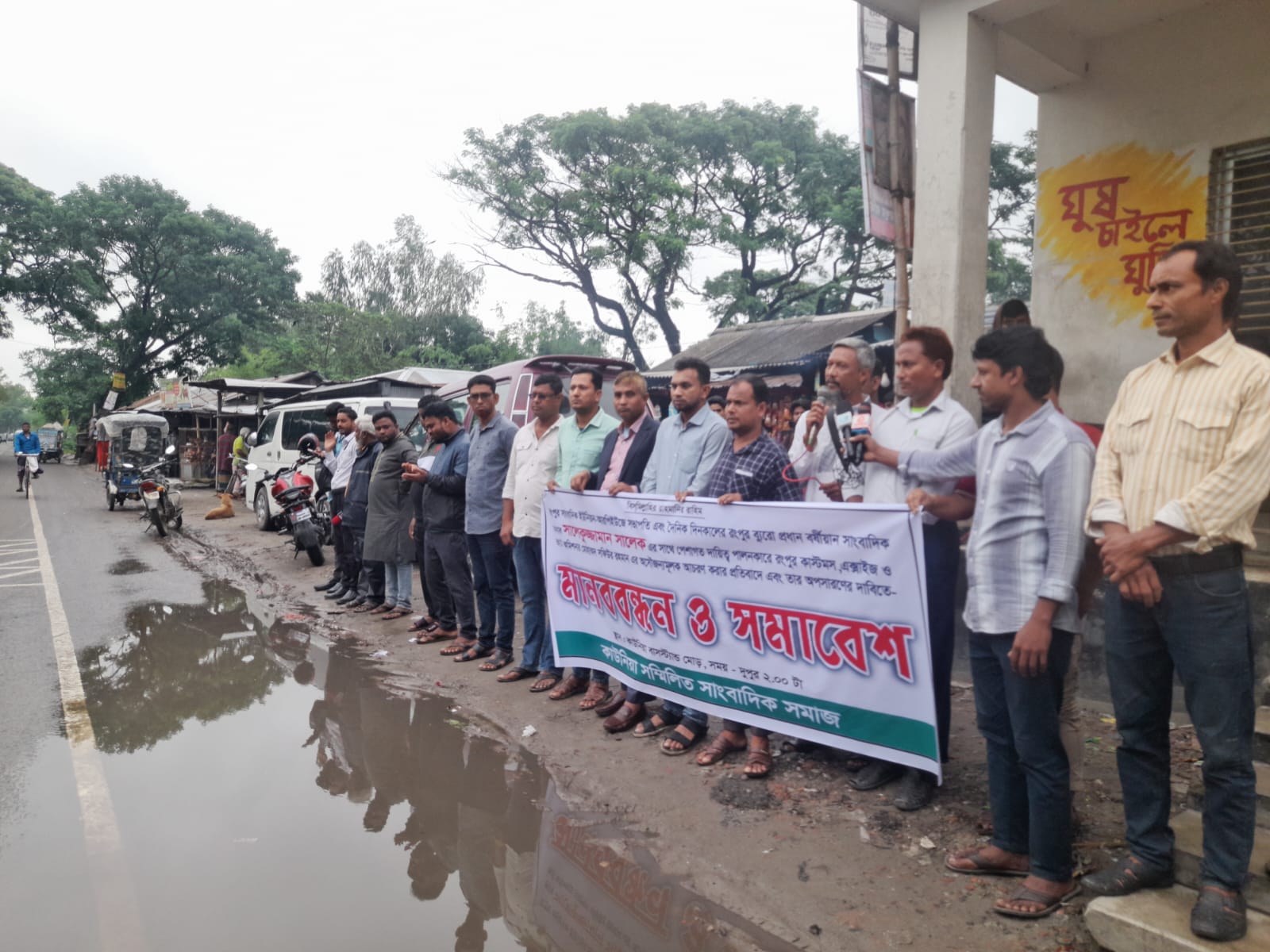 রংপুরে সাংবাদিকের সাথে অসৌজন্যমূলক আচরণের প্রতিবাদে মানববন্ধন, কমিশনারের অপসারণ দাবি