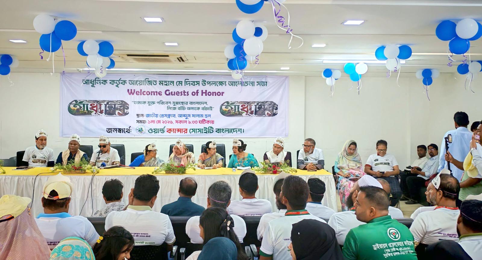 শ্রমিক দিবসে তামাকমুক্ত কর্মপরিবেশ গড়ার ডাক দিল ‘আধূনিক’