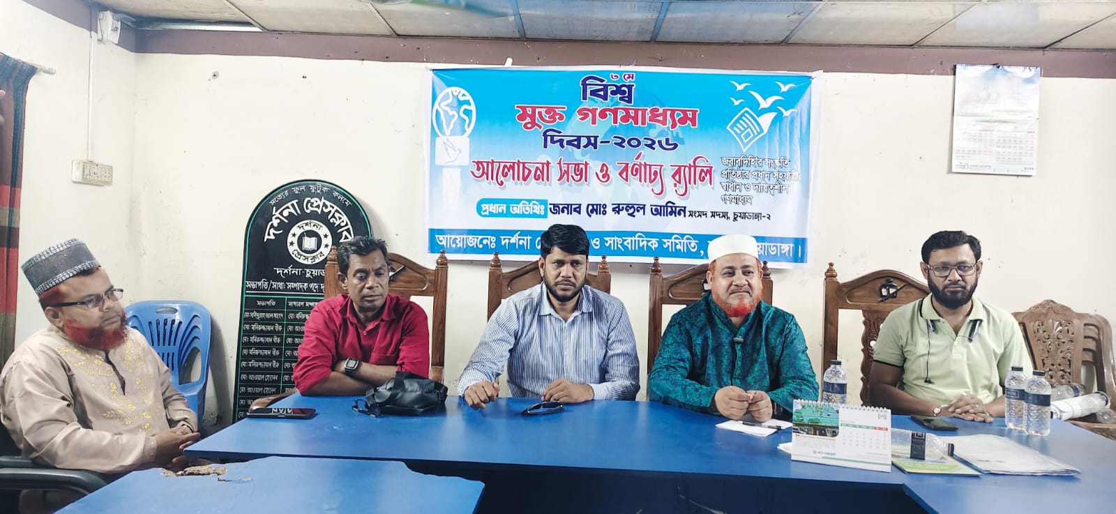 চুয়াডাঙ্গায় বিশ্ব মুক্ত গণমাধ্যম দিবস উপলক্ষে র‍্যালি ও আলোচনা সভা