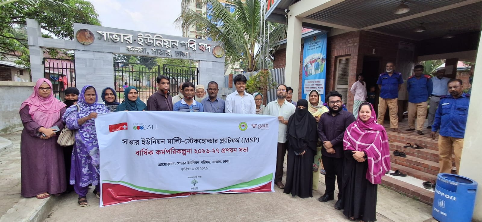 সাভারে জলবায়ু ও পুষ্টি ঝুঁকি মোকাবিলায় ইউনিয়ন পর্যায়ে পরিকল্পনা সভা অনুষ্ঠিত