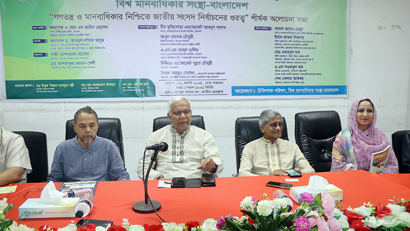 জাতীয় প্রেসক্লাবে ‘গণতন্ত্র ও মানবাধিকার নিশ্চিতে নির্বাচনের গুরুত্ব’ শীর্ষক আলোচনা সভা