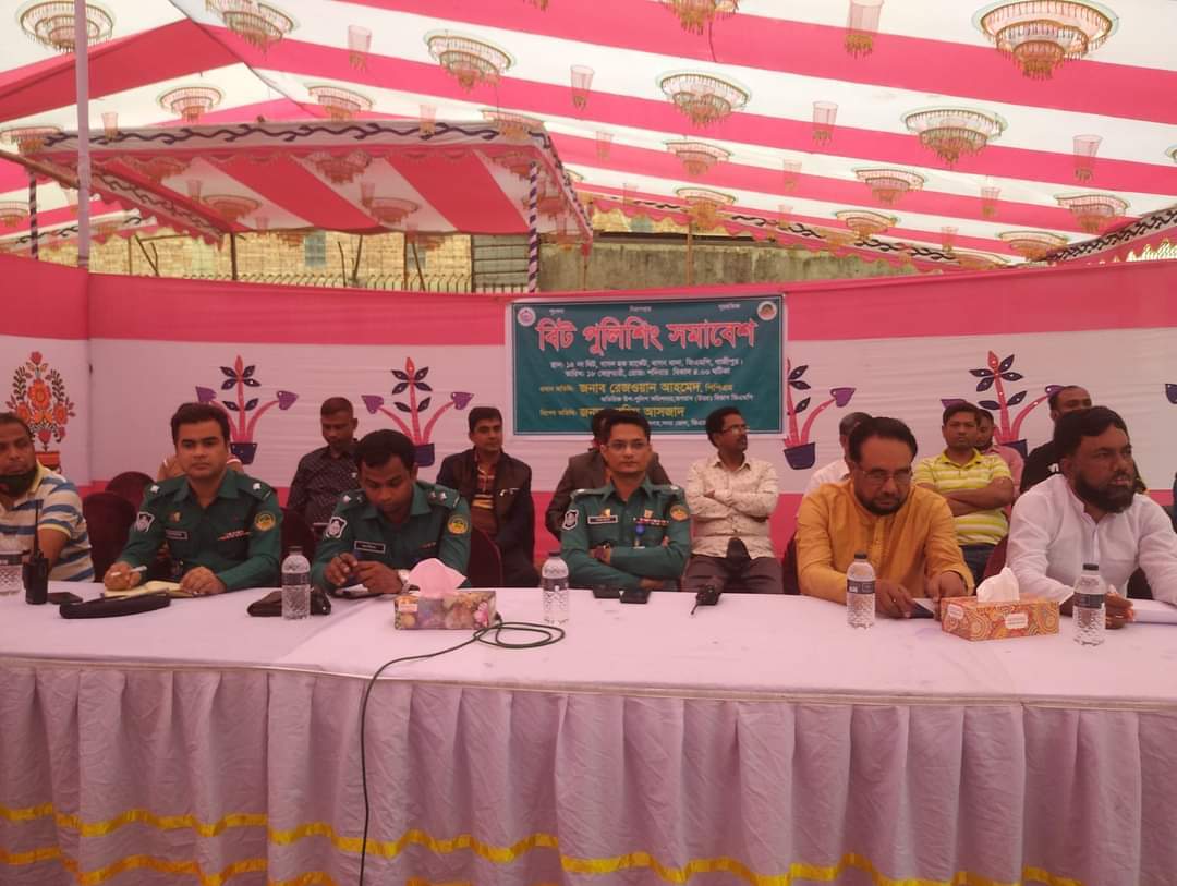 বাসনে বিট পুলিশিং সভায় স্বাচ্ছন্দে সমস্যা তুলে ধরলেন এলাকাবাসী
