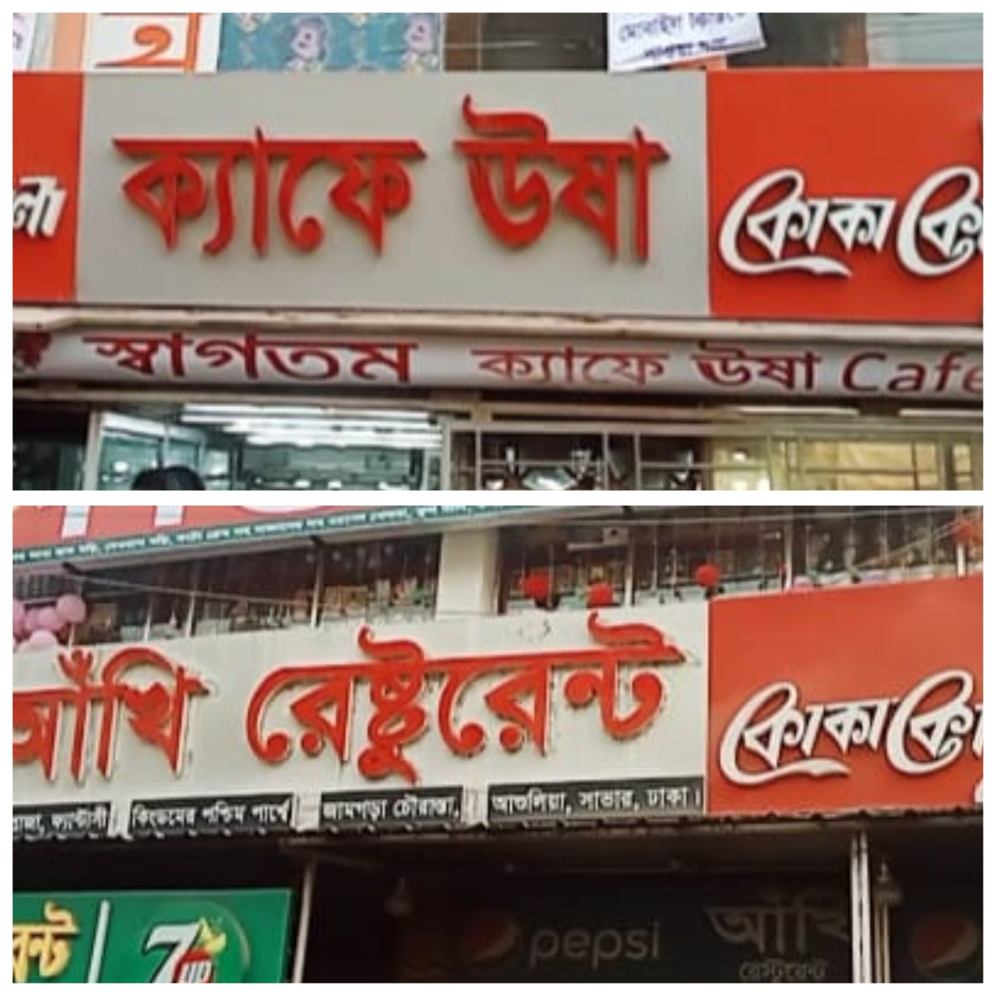 আশুলিয়ার জামগড়ায় দুই রেস্টুরেন্টকে ৩৫ হাজার টাকা  জরিমানা