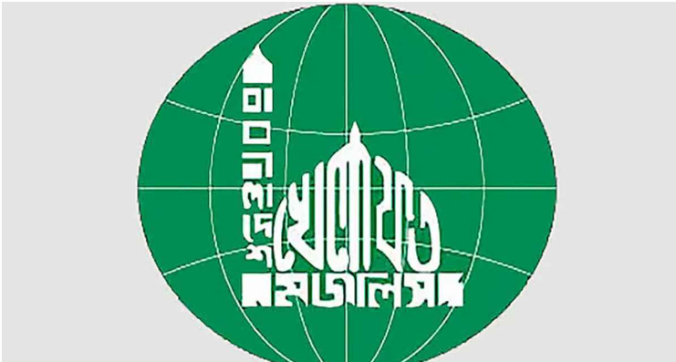 বাংলাদেশ খেলাফত মজলিস জরুরি সংবাদ সম্মেলন ডেকেছে