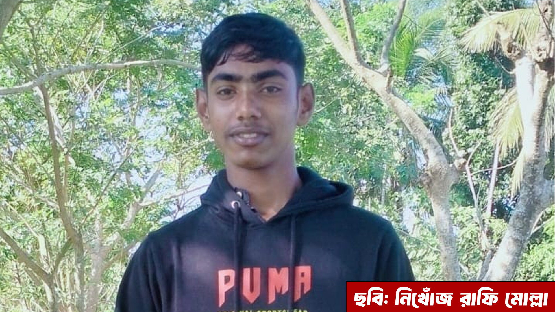 নিখোঁজ ভাইকে খুঁজে পেতে দিশেহারা বড় ভাই!