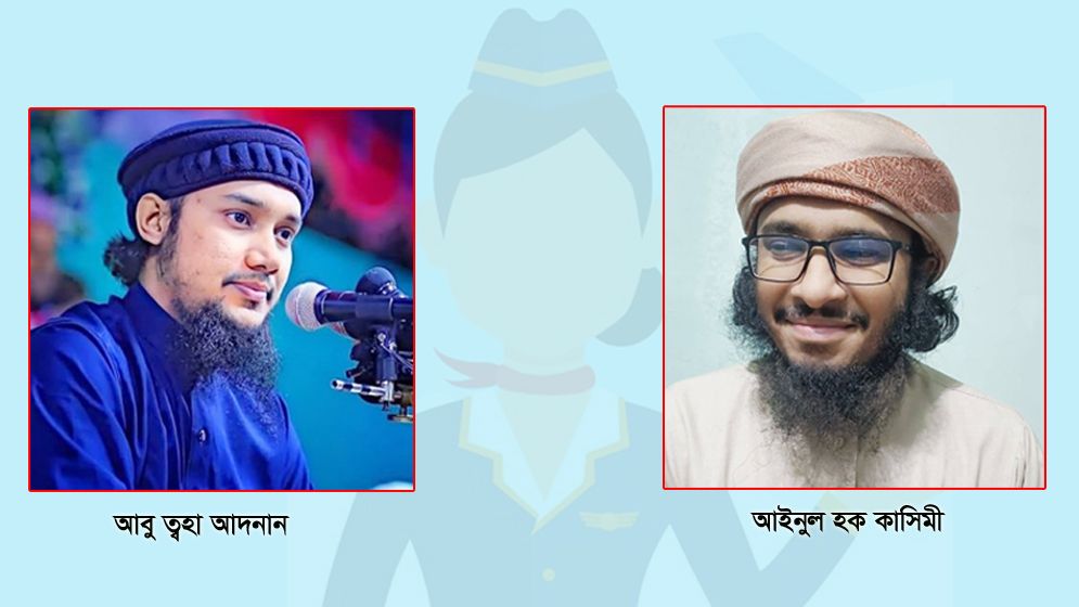 ত্বহার পর'কী'য়া'র সাফাই গেয়ে আইনুল হক কাসিমীর উপর সমালোচনার ঝড়