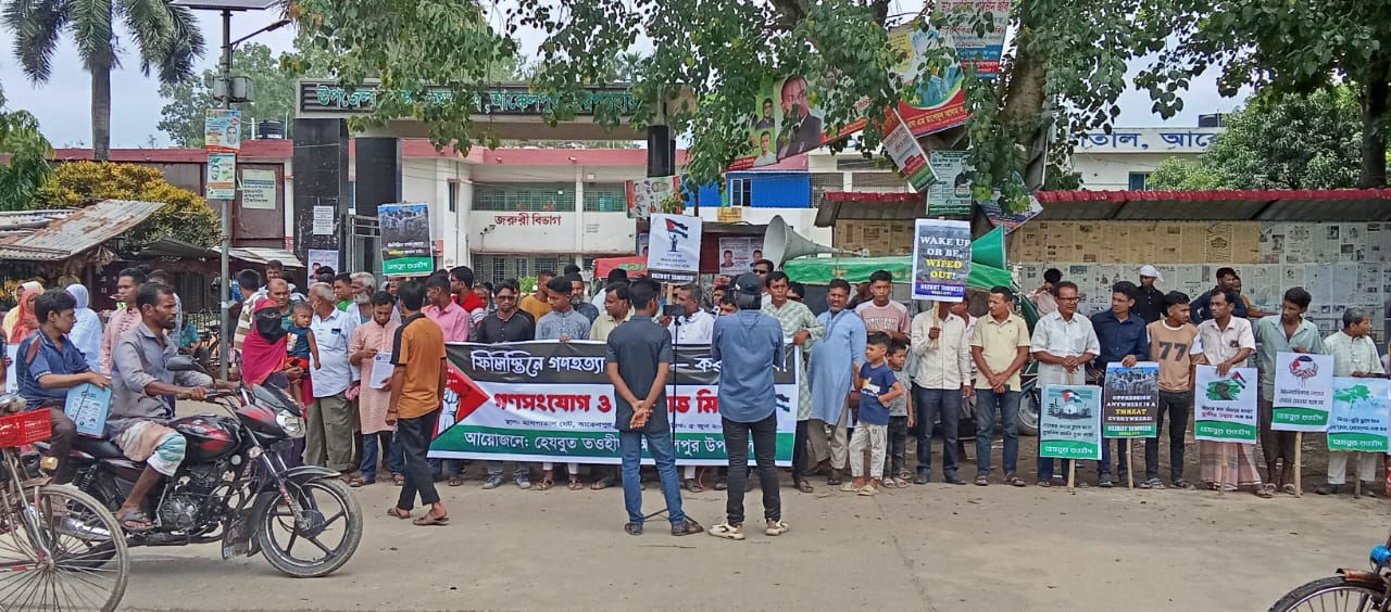ফিলিস্তিনে গণহত্যা ও মুসলিম নিধনের প্রতিবাদে জয়পুরহাটে হেযবুত তওহীদের মানববন্ধন ও র্যালি