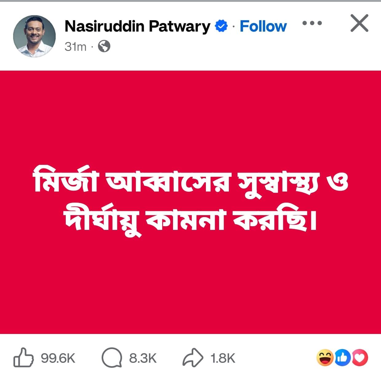 মির্জা আব্বাসের সুস্থতা কামনায় নাসীরুদ্দীনের ফেসবুক পোস্ট